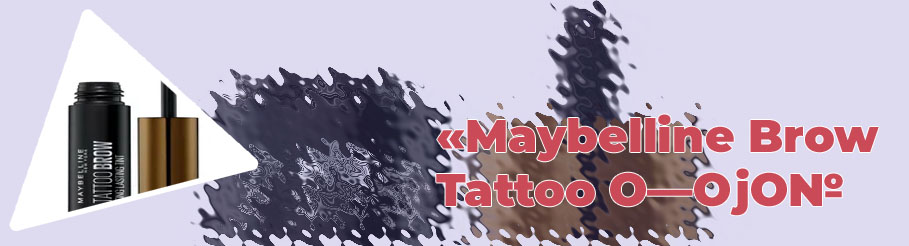 Maybelline brow tattoo light brown